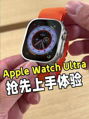 Apple Watch Ultra實(shí)際上手是種什么體驗(yàn)？