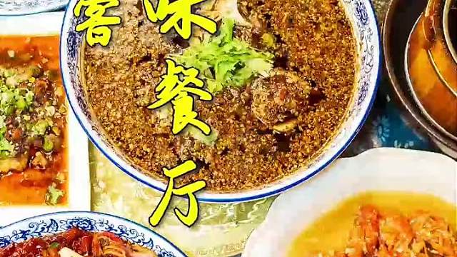 嘞家天下客风味餐厅，你们有来吃过吗？