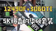 各位老baby们，这套华硕的3060ti整机，可还喜欢吗#组装电脑#diy电脑#电脑配置#显卡   