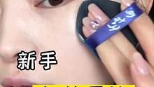 气垫用法 新手看 #新手化妆教程 #底妆 买了气垫用不好的 是谁？