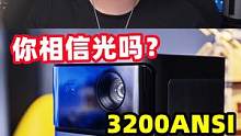 家用投影怎么选？千元预算就能实现万元体验！？#投影仪推荐 #投影仪 #数码科技 