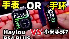 #haylours4plus PK #小米手环7 买哪个最划算！？#手环 #手表 #智能穿戴  