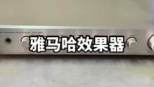 #二手音响 #功放音响 #二手设备 #唱歌设备 雅马哈效果器