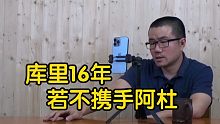 【徐静雨】库里若不跟杜兰特携手？一样可以拿冠军，历史地位可能更高！