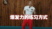 中国跤训练爆发力的方法！不止实战能用，对身体也很有好处！