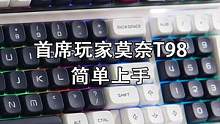 差异化拉满的一把类98机械键盘