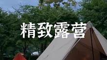 舒舒服服的露营时光#露营报告 #户外 #野营 #享受这悠闲时光 #向往的生活 
