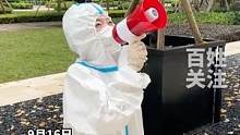 9月16日贵州贵阳 ，“大白”变身“段子手”，顺口溜式喊话做核酸。#贵州dou知道#抗击疫情我们一起