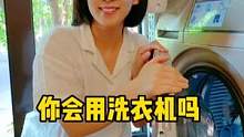 洗衣机是家里最辛苦的电器了，但你真的懂人家么？真的会洗衣服吗？ #洗衣机 #洗衣机清洁 #洗衣服 #