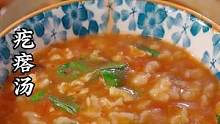 天气转凉了 早上来一碗热乎乎的酸辣疙瘩汤吧 酸辣好喝 做法还简单 #疙瘩汤 
