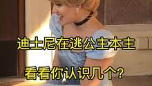 这也太美了吧~你还知道哪些公主呢 #迪士尼在逃公主 #上海迪士尼 #谁还没个公主梦 
