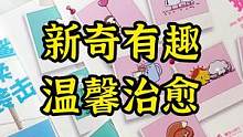 #小说 #漫画 #治愈 如果有人送了你一套wawawiwa，别怀疑！对方肯定喜欢你！！#书单 #表白