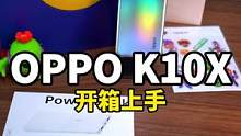 OPPO K10X 荒野乱斗联名款开箱体验！#oppok10x #oppo  #数码科技