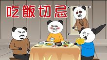 【沙D動畫】民間鬼故事：吃飯切忌     #恐怖故事#恐怖動畫