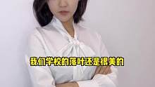 企业级理解#校园生活 #内容过于真实 #老师