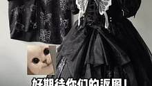 听说用这个音乐你们会想买3条裙子#三坑激励计划 #lolita #vlog日常 #骷髅蛾子 #尾款