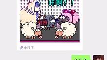 #小游戏 #羊了个羊 #智力大挑战 我怎么会有这样的朋友！！！