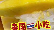 泰国路边摊，芒果糯米饭，12元一份贵不贵？#泰国 #芒果 #泰国路边摊 #街头美食 #清迈