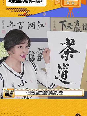 #刘晓庆 在抖音售卖自己的书法作品引发热议，你怎么看呢？