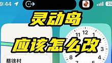 我们幻想一下，灵动岛可以怎么做#iphone14灵动岛 #玩转数码