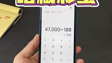 计算机输入47000除188会显示机主名字？太神奇了#趣味实验 