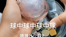 水球中球中球中球中球