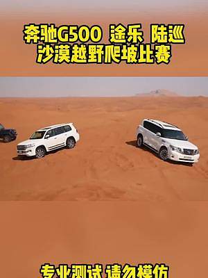 誰(shuí)才是真正的越野車(chē)   #車(chē)知識(shí)分享計(jì)劃 #汽車(chē)人共創(chuàng)計(jì)劃 #每天一個(gè)用車(chē)知識(shí)
