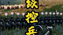 《高级控兵术》之《控箭术》 #骑马与砍杀2  #战术 