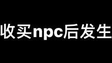当npc都成玩家的人#异次元密室 #沉浸式体验 #鬼鬼给你上一课