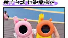 小朋友都喜欢的#对讲机！好玩又实用，3千米高清无杂音对讲，让交流更有趣，再也不用喊了#亲子互动#儿童