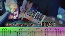 River Flows In You|指弹吉他改编|附谱
