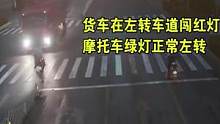 遇到大货车
别管灯了 生命第一
#交通安全 #道路千万条安全第一条 #遵守交通规则珍爱生命