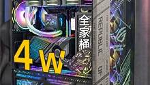 4万预算怎么搭配一台电脑主机，I9-12900KS+RTX3090TI。 #电脑 #电脑配置 #装机
