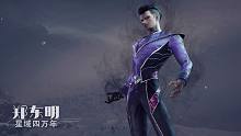 《星域四万年》郑东明，放荡不羁的外表下藏着一颗对力量偏执追求的心