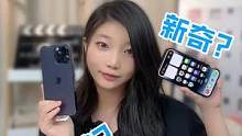 iPhone14全系列初体验，灵动岛到底灵不灵动！#iPhone14 #iphone14pro#灵动