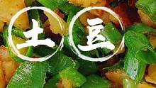 东北农家风味小菜葱香土豆粒，只要准备好葱和土豆，调料随意 #在家做美食 #家常菜 #美食教程 #土豆