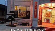 【农村自建房】39岁了终于有了家，也算是做了件大事！