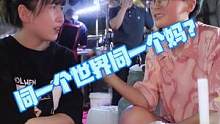 同一个世界，同一个妈妈！#街访 #街头采访 #同一个世界同一个妈