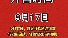 火车票开售了@大陆良好 @陆良房产 @抖音小助手 @陆良同城 