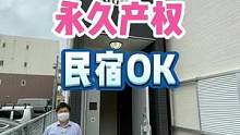 日本大阪市一户建 自住or民宿都ok#好房推荐 #大阪看房 #日本房产 #实景拍摄带你看房 #日本民
