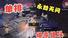 永劫无间爆杀组队狗！我不就是新赛季白嫖您了三红吗？用不着安排我吧！