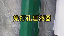 沐浴露 洗发水 洗手液 都可以装在这个皂液器里面使用非常方便#免打孔皂液器 #皂液器 #家居好物 