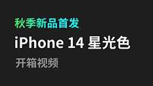 今早8：00与今晚18：00我们直播间见~#iPhone14 #新品上新