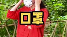 现在出门真的离不开口罩，有合适的真的要多囤点#乡村守护人 #遇见懂你的心动好味 #美好生活尽在抖音电