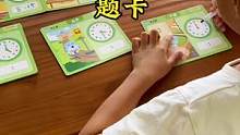 认识钟表时间是一年级难点，帮孩子认识时间的工具卡片，童趣十足，题卡设计由易到难，从时刻到时长，帮孩子