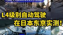 英特尔自动驾驶公司在日本东京实测，全程无接管！纯视觉方案！