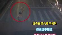 过马路“低头玩手机”遇上“没注意观察未礼让”的车辆，危险来临~（供稿：衢州交警） #礼让斑马线 #惊