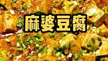 乔乔自己都能做出好吃的麻婆豆腐，你还不快试试？#乡村守护人 #遇见懂你的心动好味 #美好生活尽在抖音