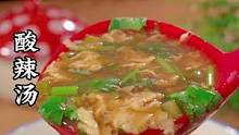 天气转凉 想喝酸辣汤就像我这样做 只要一碗清水 两个鸡蛋就可以搞定 #酸辣汤 