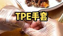 有了这款tpe手套，干家务吃小龙虾再也不怕手脏了#乡村守护人 #遇见懂你的心动好味 #美好生活尽在抖